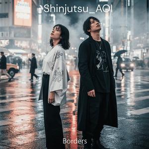 Borders 例: 境界線の向こうへ