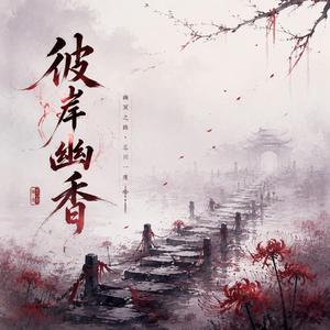 彼岸幽香