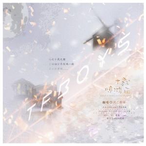 十载惊鸿面（翻自 挽萤）