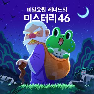 말 안 듣는 아이들을 잡아가는 망태 할아버지
