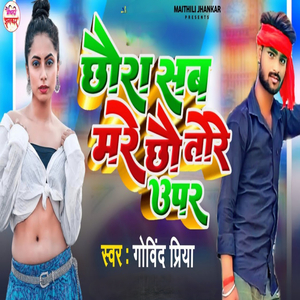 Chhaura Sab Mare Chhau Tore Upar