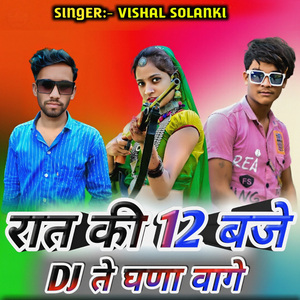Rat Ki 12 Baje Dj Te Ghana Vaje