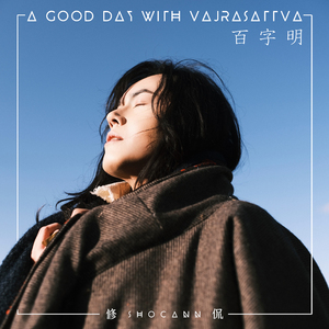 ＡGood Day with Vajrasattva