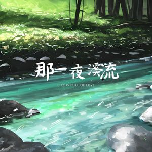 安稳的情绪 (静心曲)