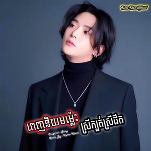 ពេញនិយមម៉្លេះស្រីក្បត់ស្រីផឹត