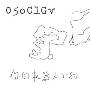 你的机器人小狗