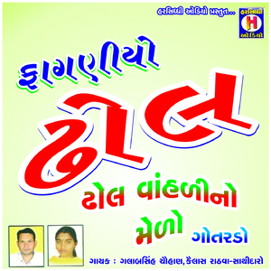Mandve Ghughri Kheladi