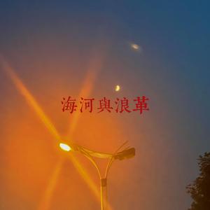 悲哀藏在现实中（cover刘森）