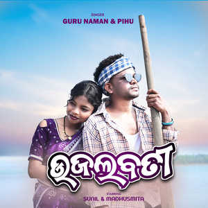 UjalaBati (2026 Remastered)