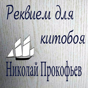 Ночные разговоры