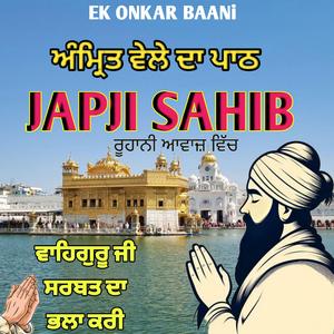 ਜਪੁਜੀ ਸਾਹਿਬ ਪਾਠ (Morning ਸਿੱਖ Prayers)