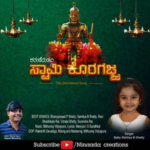 Karuneda Udala Swamy Koragajja