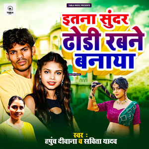 Itana Sunder Dhori Rab Ne Banaya