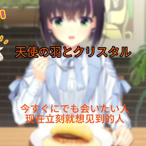 天使的羽翼与水晶（ai杏珠翻唱）