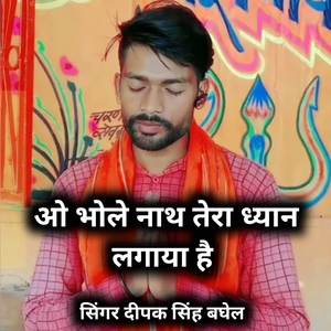 O bhole naath tera dhayan lagaya hai