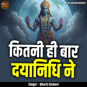 Kitni Hi Baar Dayanidhi Ne