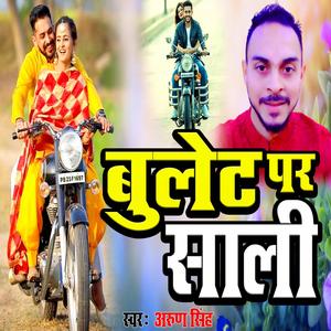 बुलेट पर साली