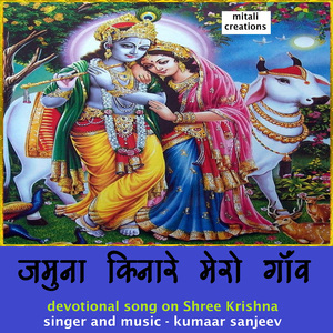 Jamuna Kinare Mero Gaon