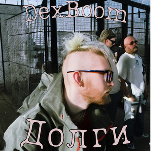 Долги
