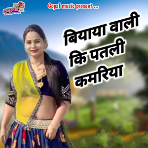 Biyaya Wali Ki Patli Kamariya