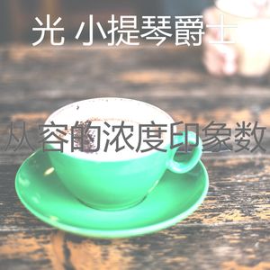 温和焦点梦想