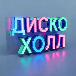 Я приду с первым снегом