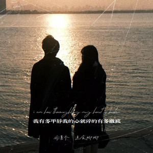 若无其事 （旋律说唱版）