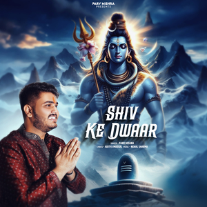Shiv Ke Dwaar
