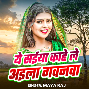 Ye Saiya Kahe Le Aila Gawanwa