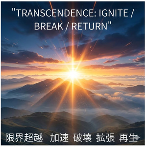 霞光起動 (Remix)