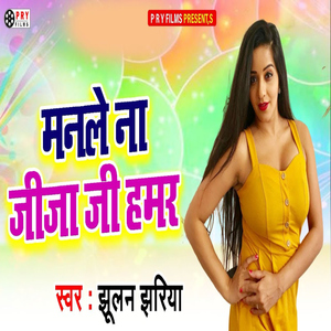 Manale Na Jija Ji Hamar