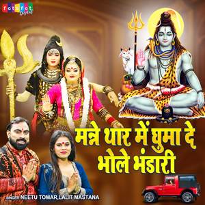 Manne Thar Mein Ghuma De Bhole Bhandari