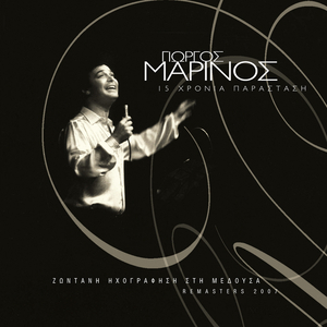 Ellas Ellinon Hristianon (Live)