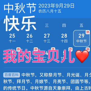 中秋快乐，宝贝儿.mp3