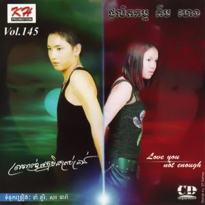 ទទួលមិនបានបើអូនសុំបែក