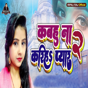 Kabhu Na Kariha Pyar 2