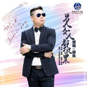 男人女人都很累