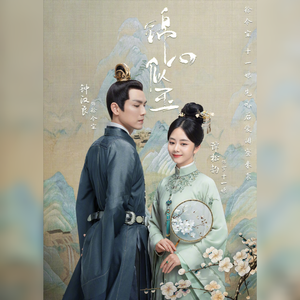 要一起（电视剧《锦心似玉》主题曲）（翻自 周深）