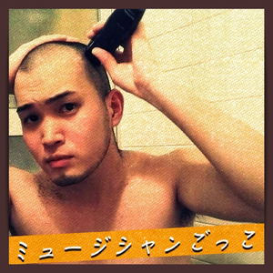 サザンに憧れて