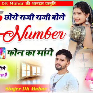 Chhoro Razi Razi Bole Number Phone Ka Maange