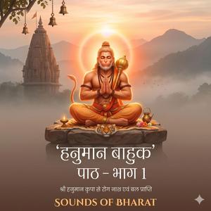 Hanuman Bahuk हनुमान बाहुक पाठ भाग 1