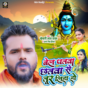 Bel Patwa Chhatwa Se Tur Liha Ho