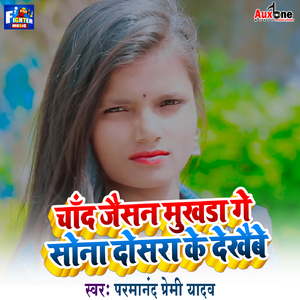 Chand Jaisan Mukhda Ge Sona Dosra Ke Dekhaibe