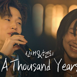 A Thousand Years (Live)