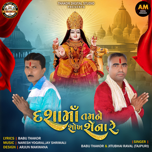 Dashama Tamne Shokh Sena Re