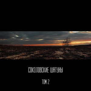 Блуждающая вонь