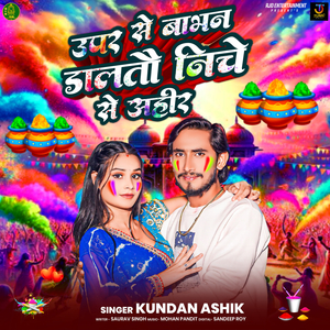 Upar Se Babhan Daltau Niche Se Ahir