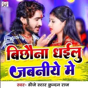 Bichhauna Dhailu Jawaniye Me