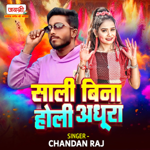 Sali Bina Holi Adhura