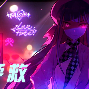 呼救（Cover 心华）